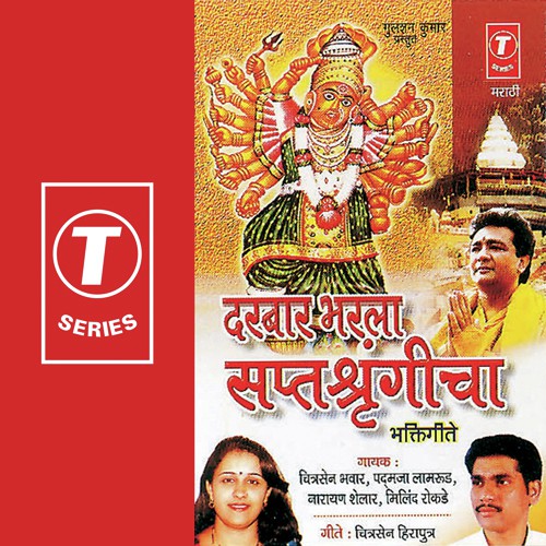 Ghaaluya Godhal - Padmaja Lamrud, Chitra Sen Bhawar, Narayan Shelar, Bhushan Dua