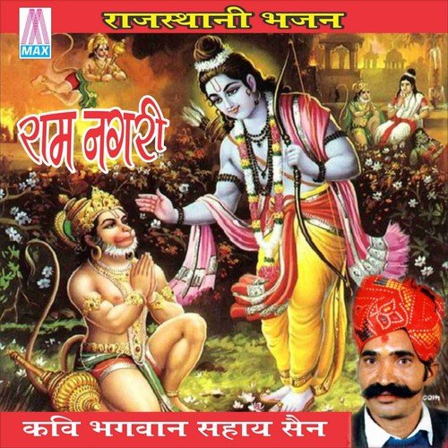 Thare Bhagat Bulare - Kavi Bhagwan Sahai Sein