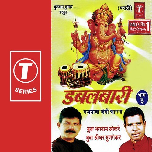 Roop Paahta Lochani(2) - Bhagwan Lokre, Buwa Sheidhar Munngekar, Bhushan Dua