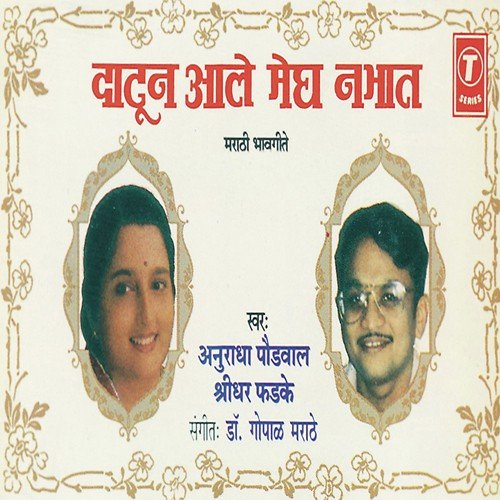 Daatun Aale Megh Nabhaat - Anuradha Paudwal, Shridhar Phadke, Dr. Gopal Marathe