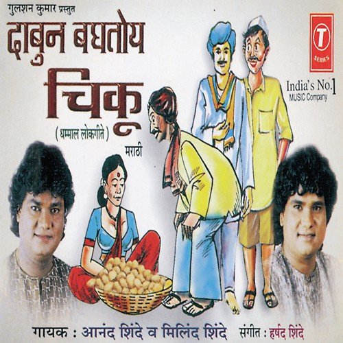 Dabun Badhtoy Cheeku - Harshad Shinde