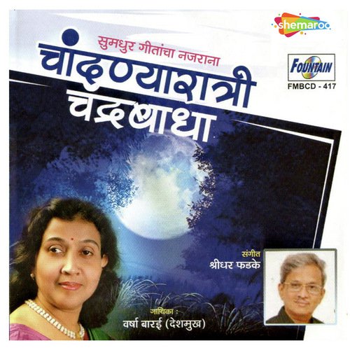 Nadi Kinar Jaltushar - Shridhar Phadke