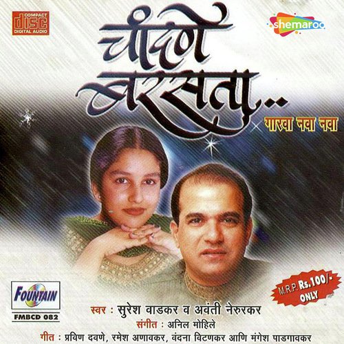 Aala Shravan - Anil Mohile