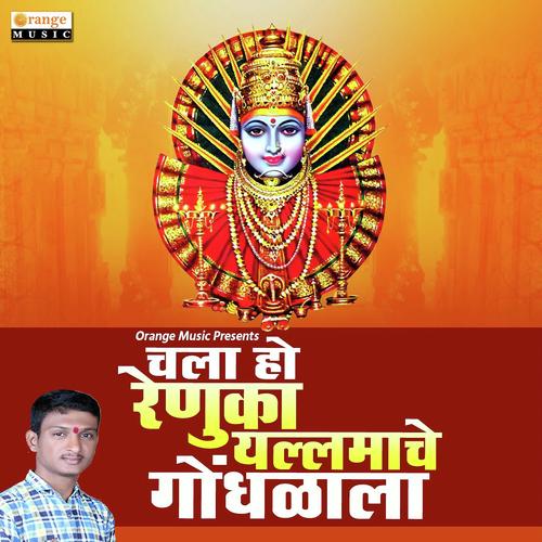 Chala Ho Renuka Yallamache Gondhalala - Tejas Desai