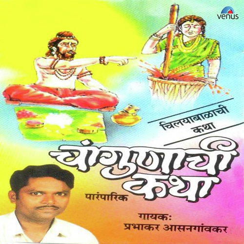 Pahilya Mahinyala   Chiliya Balacha Janm Paalna - Prabhakar Aasangaokar