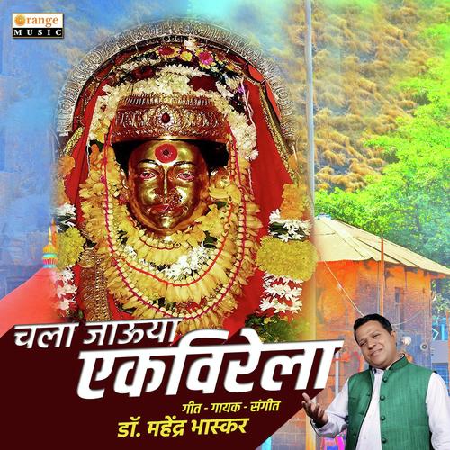 Chal Jau Ya Ekvirela - Dr. Mahendra Bhaskar