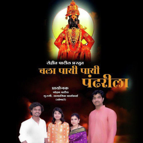 Chala Pai Pai Pandhrila Jauya - Various Artists