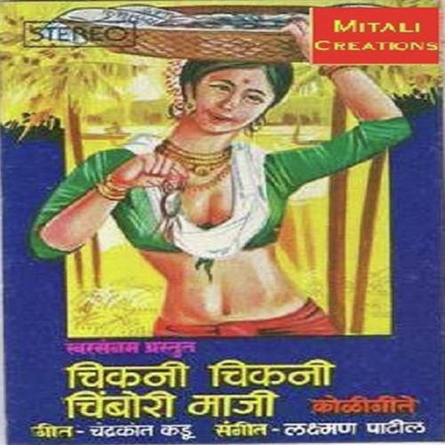 Kay Go Pori - Shela Patil, Smita Patil, Shela Patil, Vithal Hedukar, Parshuram Taiwade