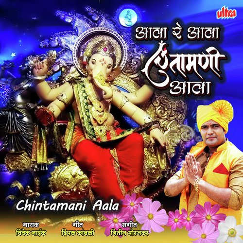Chintamani Aala - Vivek Naik