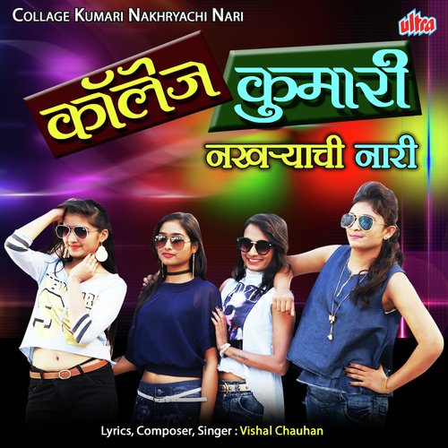 College Kumari - Vishal Chavan