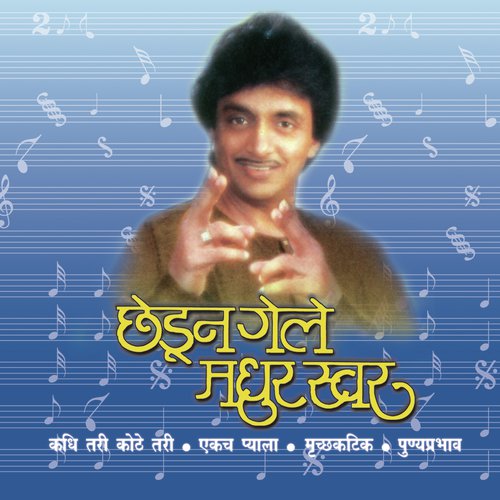 Parabrahma Bheti Laagi - Ajit Kadkade