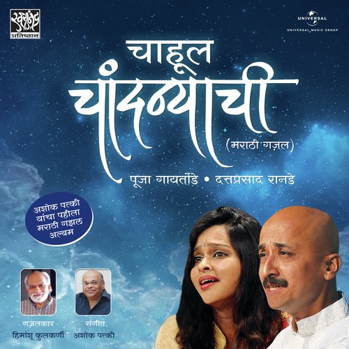 Majicha Hak - Pooja Gaitonde, Dattaprasad Ranade