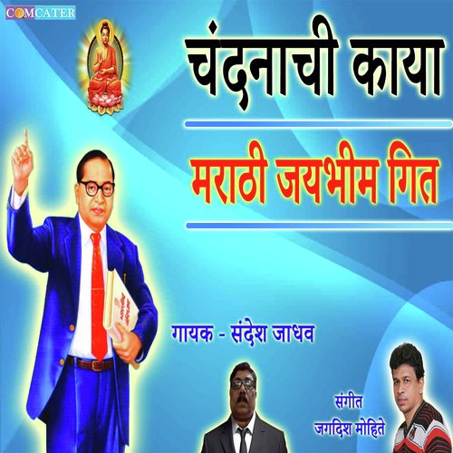 Chandanachi Kaya - Sandesh Jadhav