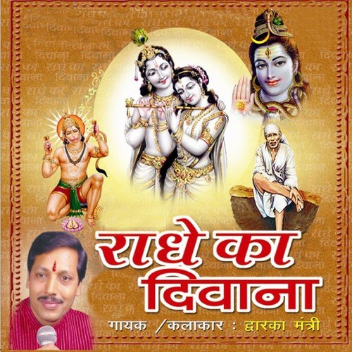Mera Shree Vaishnava Parivar - Dwarka Mantri