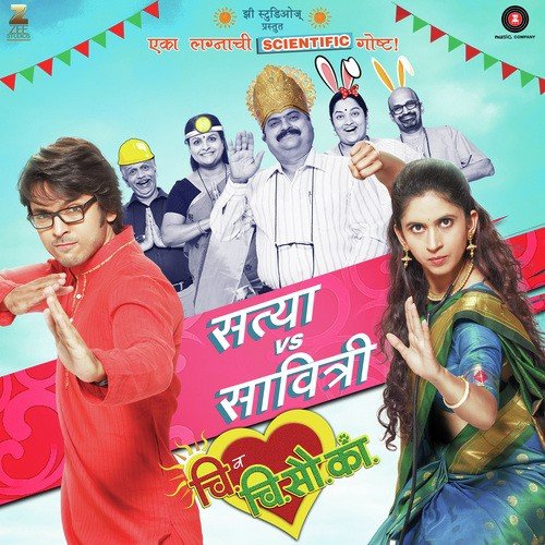 Chi Va Chi Sau Ka (Title Song) - Narendra Bhide