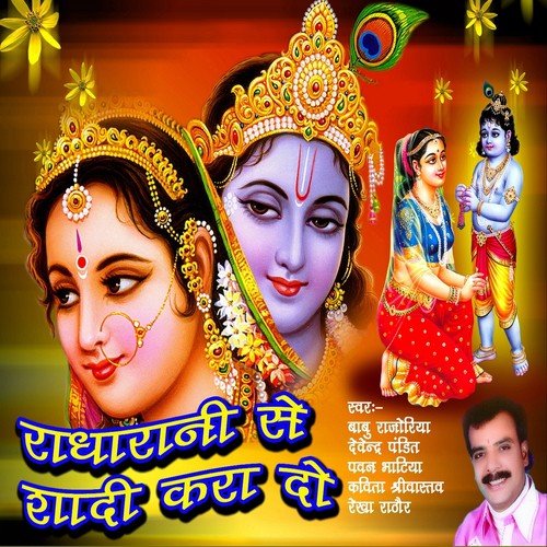 Radha Rani Se Shadi Kara Do - Various Artists