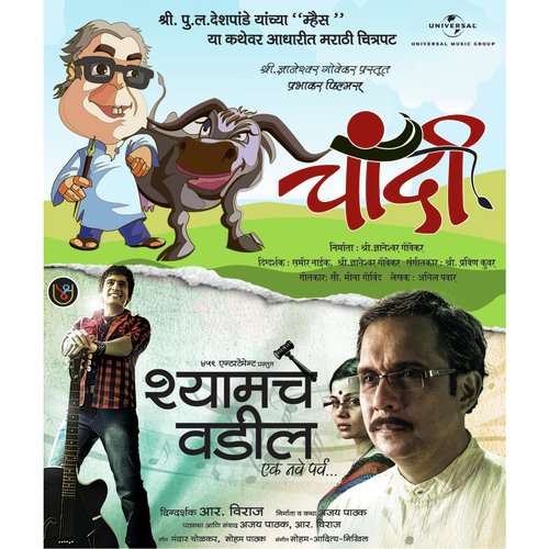 Sakal Sakal (From Shyamche Vadil) - Various Artists