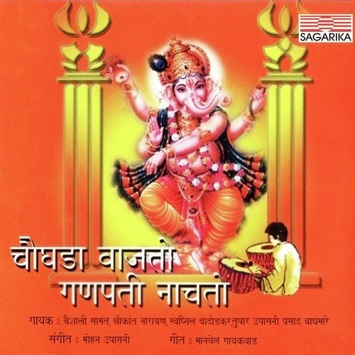 Bappa Moraa - Shrikant Narayan