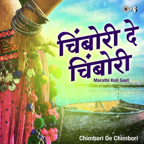 Din Var Ugavatoy - Shani Kumar Shelar, Shakuntala Jadhav