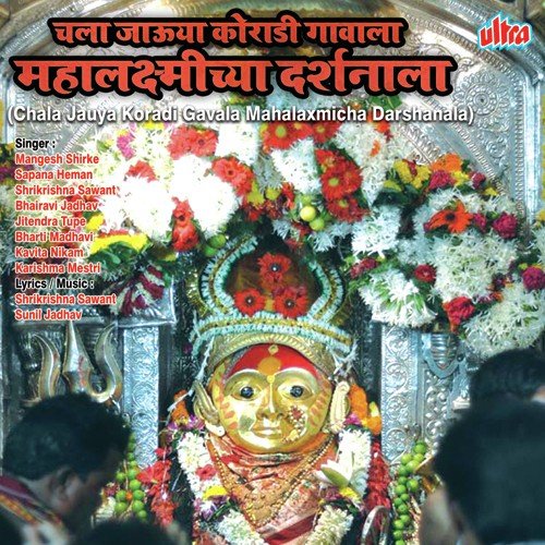 Fad Fad Zenda Fadakto Aaicha Shikharavar - Mangesh Shirke, Shrikrishna Sawant, Bhairavi Jadhav