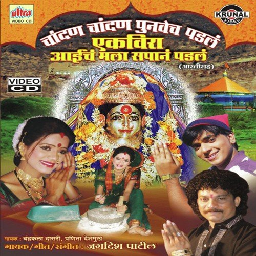 Hakela Dhavate Navasala Pavate - Jagdish Patil, Chandrakala Dasari, Pranita Deshmukh
