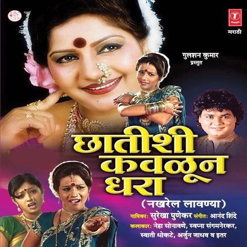 Themba Thembana Kelai Mala Gaar - Surekha Punekar