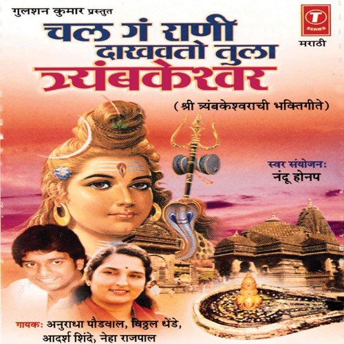 Saanj Sakaal Japa Ki Maal - Neha Rajpal, Adarsh Shinde
