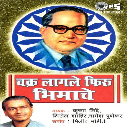Hi Jan Aso De Tula Re Bheemarayachya - Various Artists