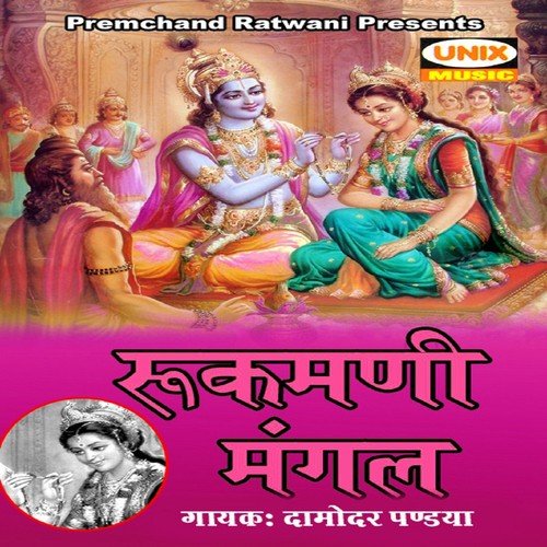Rukmani Mangal, Pt. 2 - Damodar Pandya