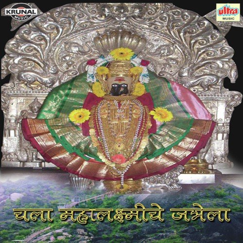 Aai Tuzi Chandanachi Palukhi Go - Various Artists