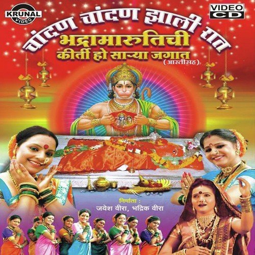 Anjanisutala Sare Pahu Chala Ho - Various Artists