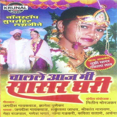 Navra Gora Gora Pahije - Various Artists