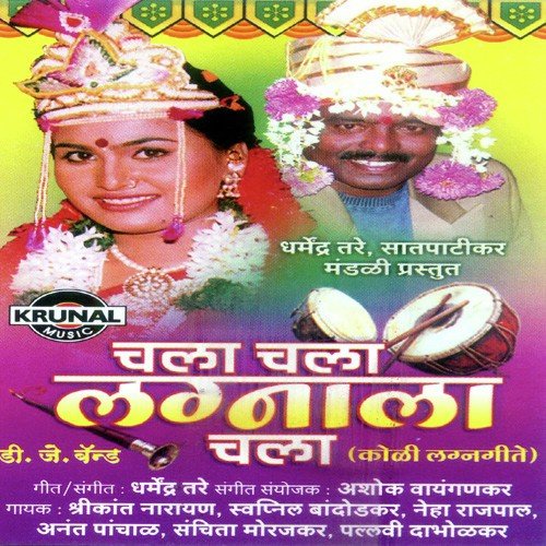 Nakat Nath Hay Motyachi - Various Artists