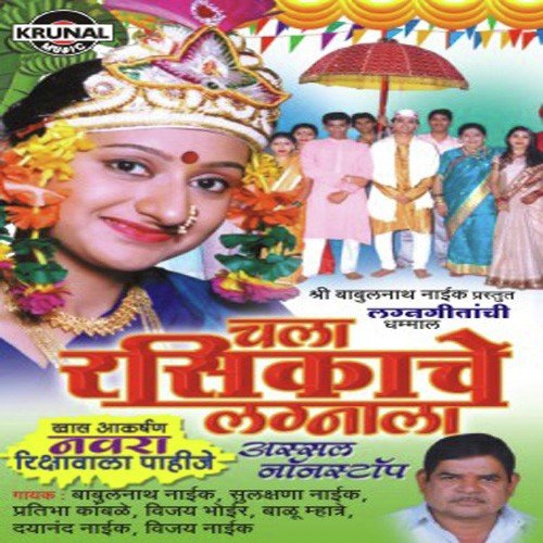 Chal Chal Baini - Various Artists