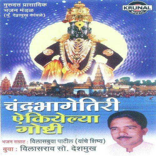 Om Nam Shivay (Gajar) - Vilasrav Deshmukh