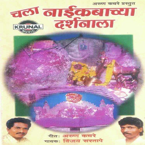War Naikabacha War - Vijay Sartape