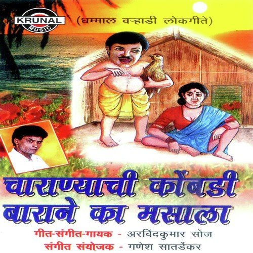 Kay Sangu Doctor Buva - Arvind Kumar Soaz