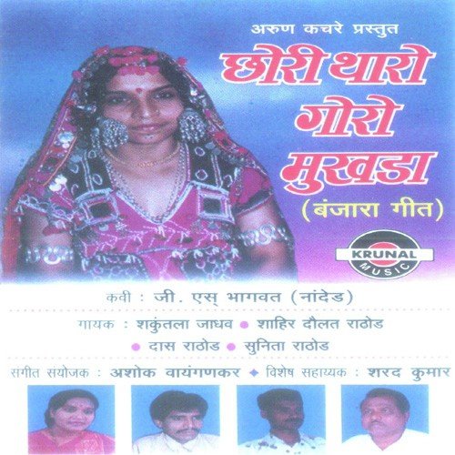 Bai Bai Lajan Pani Pani - Various Artists