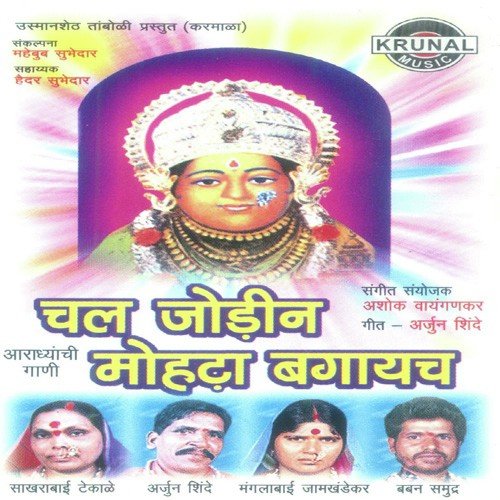 Uklano Bayano Mazha Mohta Devichi Veni - Various Artists
