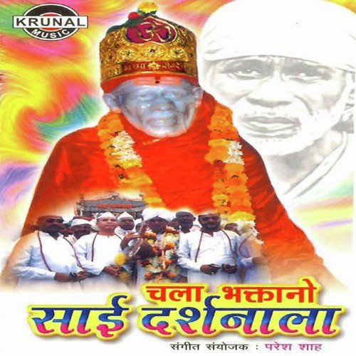 Ghe Saiche Nav Vedya - Various Artists