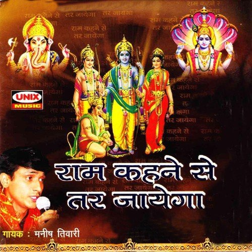 Ek Hari Ko Chhod - Manish Tiwari