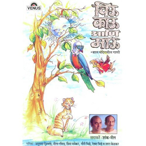 Ek Hota Chhabu - Sangeeta, Neeta, Chirag, Shank, Neel
