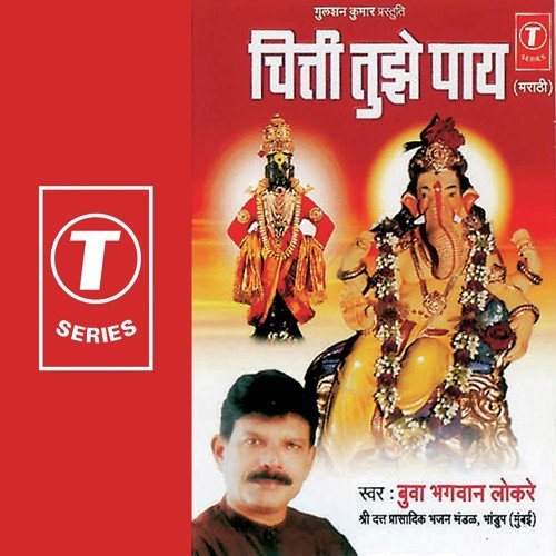 Man Majhe Paahe Kasun - Bhagwan Lokre, Bhushan Dua