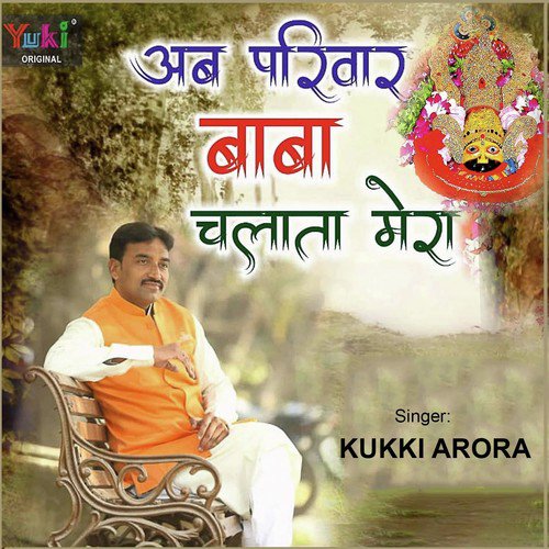 Ab Parivaar Baba Chalata Mera - Mangal Ratnesh