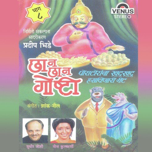 Aswalacha Lagna - Shank, Neel