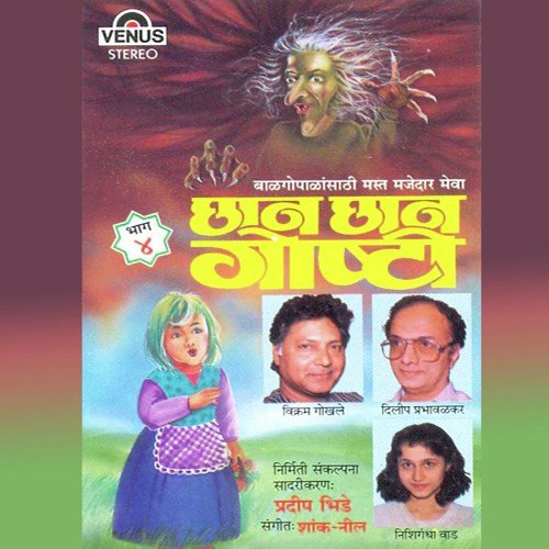 Jaaducha Kaan - Anupama Deshpande, Pradeep Bhide, Shank, Neel