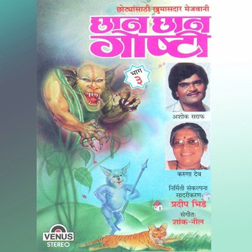 Bhandkhor Bhau - Anupama Deshpande, Pradeep Bhide, Shank, Neel
