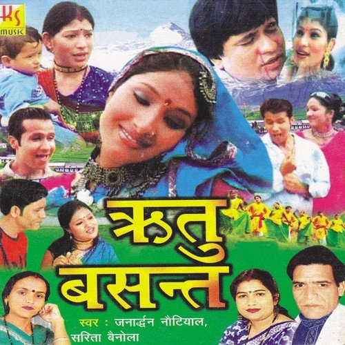 June Si Ujyali - Sarita Bainola, Janardhan Nautiyal