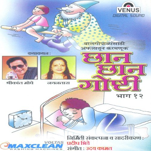 Jhopalu Jhampya - Anupama Deshpande, Pradeep Bhide, Uday Kamat