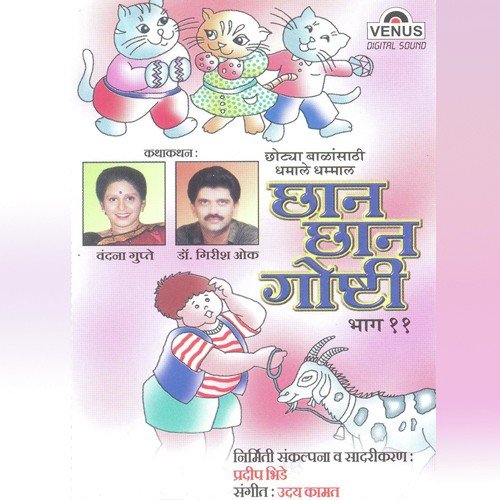 Maththad Motumal - Anupama Deshpande, Pradeep Bhide, Uday Kamat, Shank, Neel